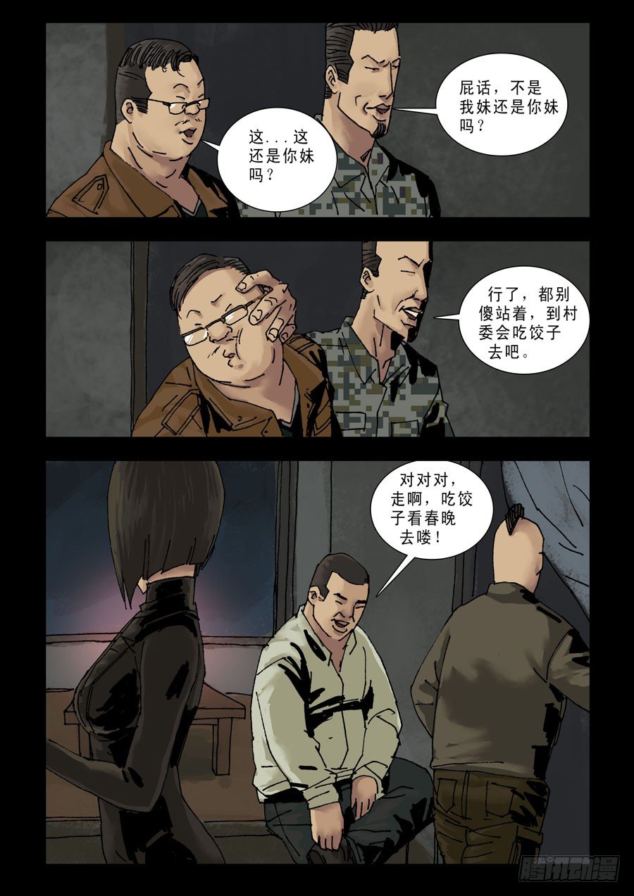 末世人间道韩漫全集-134过个年吧无删减无遮挡章节图片 