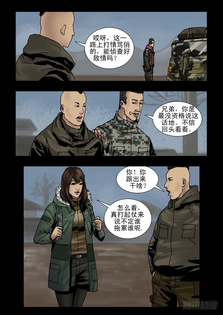 末世人间道韩漫全集-135初五就走无删减无遮挡章节图片 