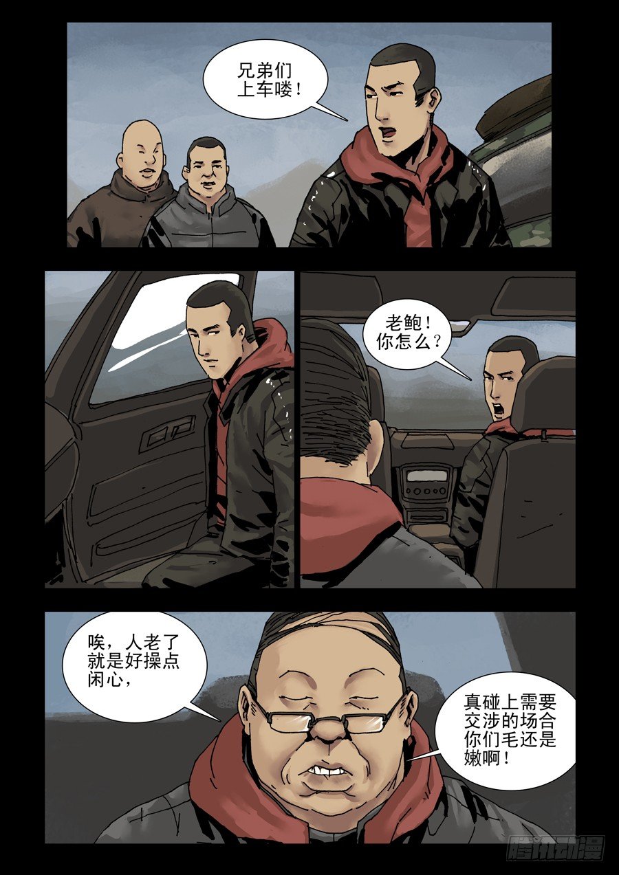 末世人间道韩漫全集-135初五就走无删减无遮挡章节图片 