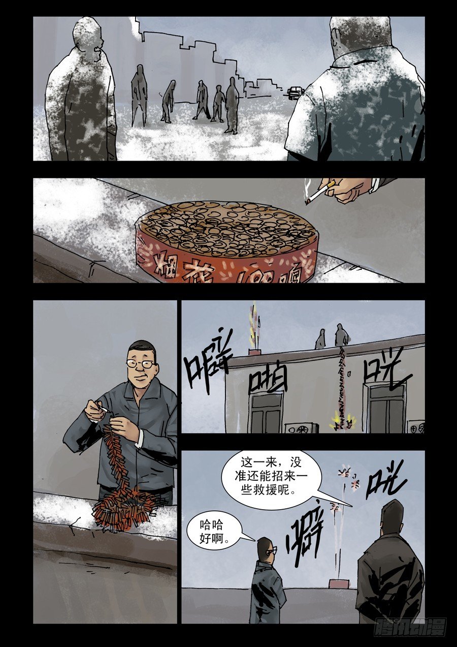 末世人间道韩漫全集-136开年一炮无删减无遮挡章节图片 