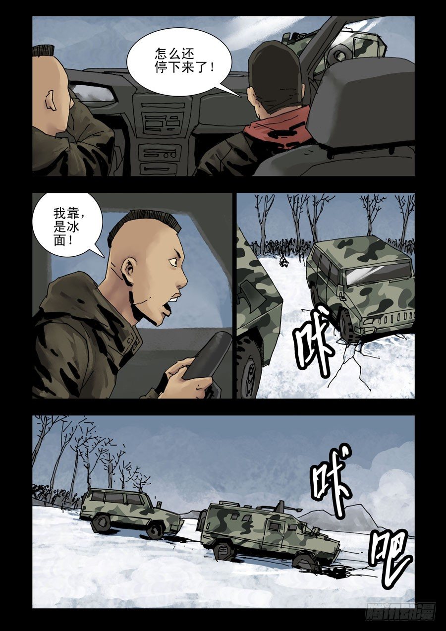 末世人间道韩漫全集-137如履薄冰无删减无遮挡章节图片 