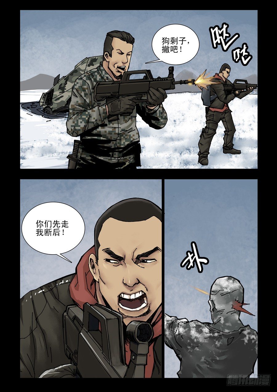 末世人间道韩漫全集-138寒冰烈火（1）无删减无遮挡章节图片 