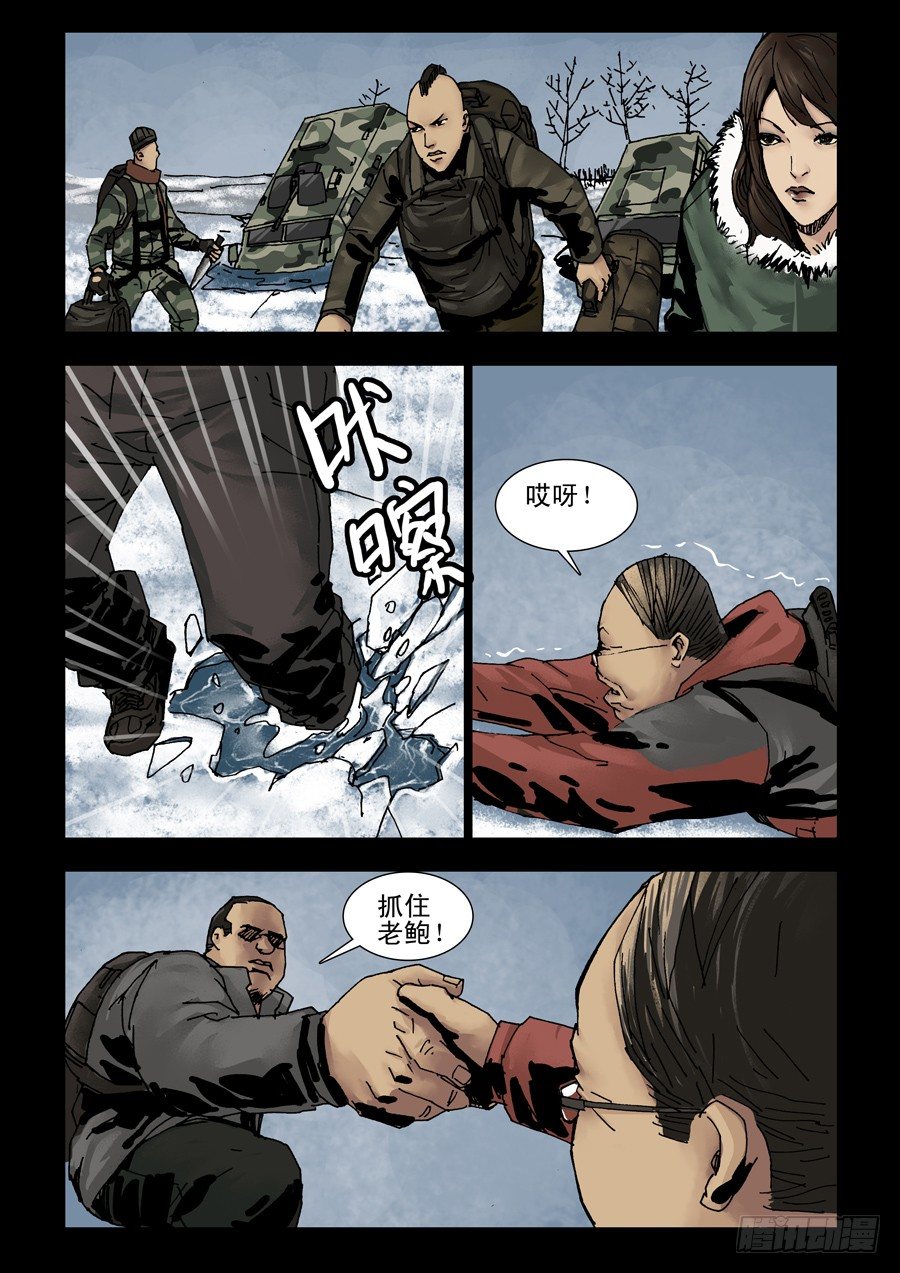 末世人间道韩漫全集-138寒冰烈火（1）无删减无遮挡章节图片 