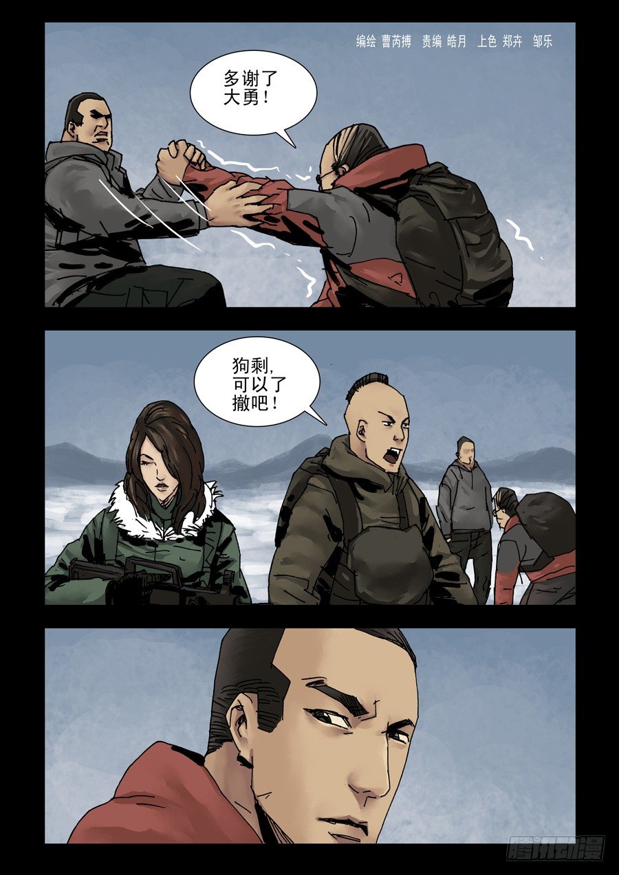 末世人间道韩漫全集-138寒冰烈火（1）无删减无遮挡章节图片 