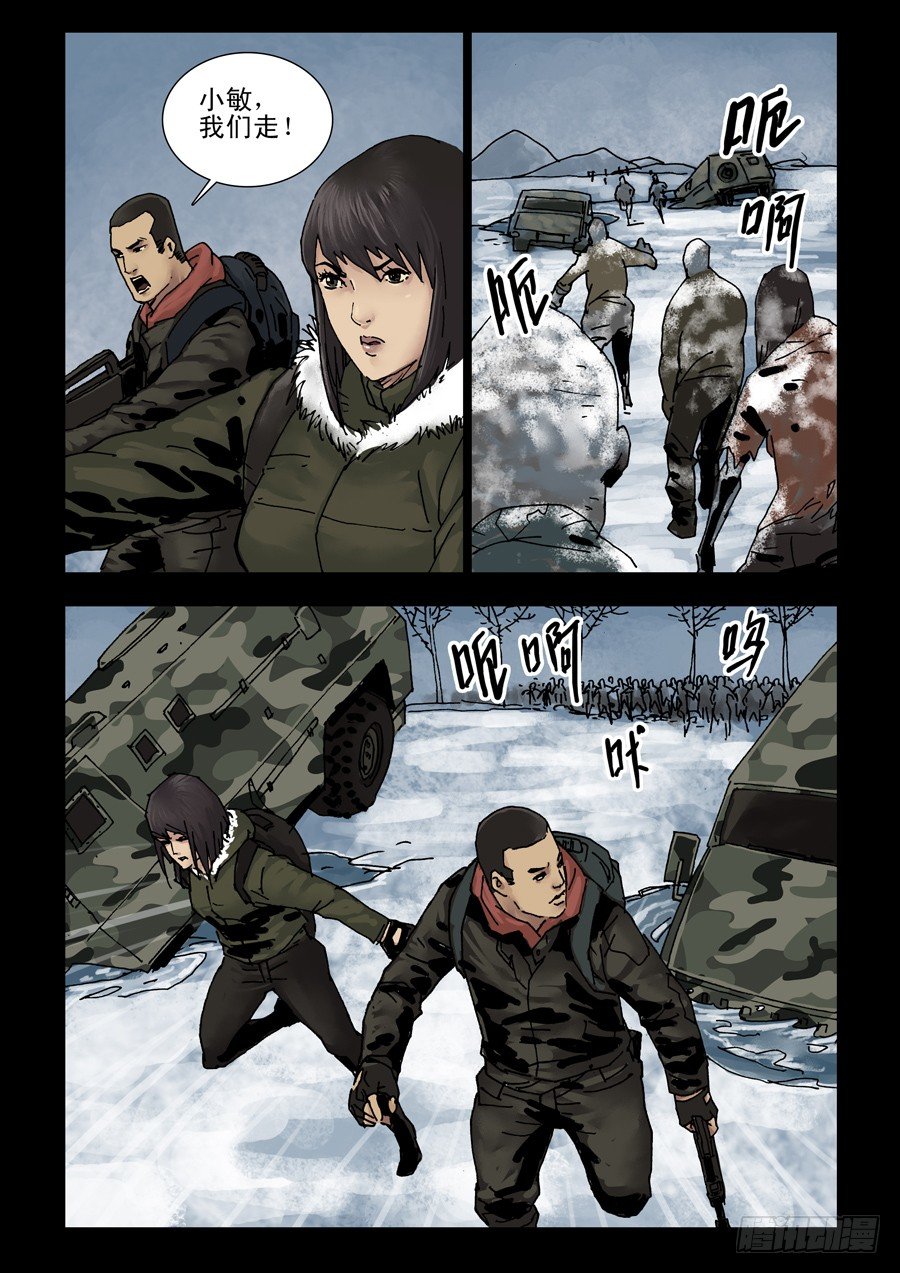 末世人间道韩漫全集-138寒冰烈火（1）无删减无遮挡章节图片 