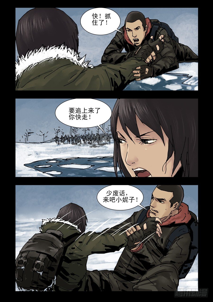 末世人间道韩漫全集-138寒冰烈火（1）无删减无遮挡章节图片 