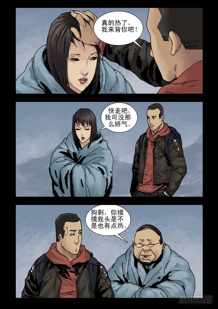 末世人间道韩漫全集-139寒冰烈火（2）无删减无遮挡章节图片 