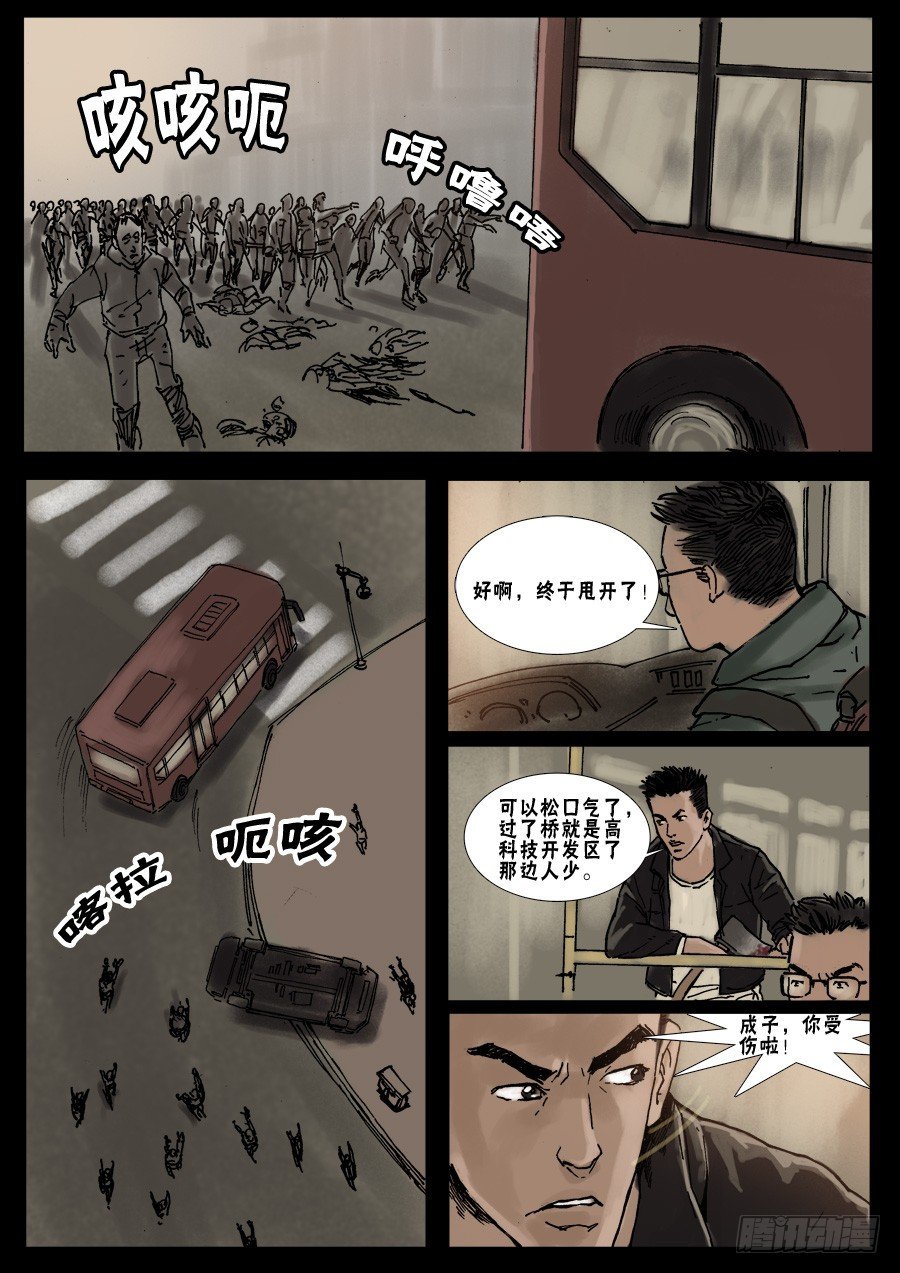末世人间道韩漫全集-（14）如果还有来生无删减无遮挡章节图片 