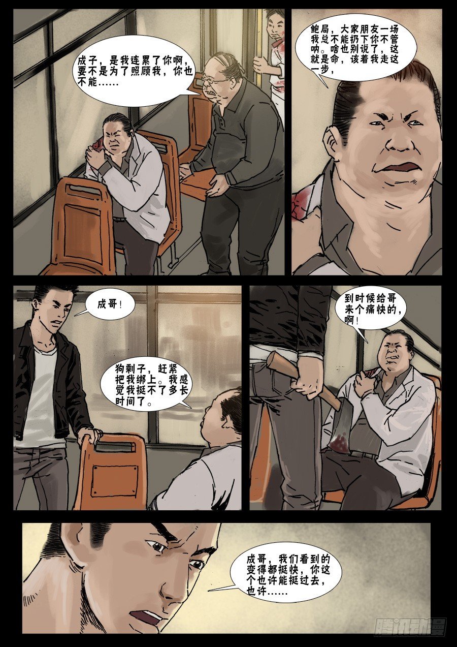 末世人间道韩漫全集-（14）如果还有来生无删减无遮挡章节图片 