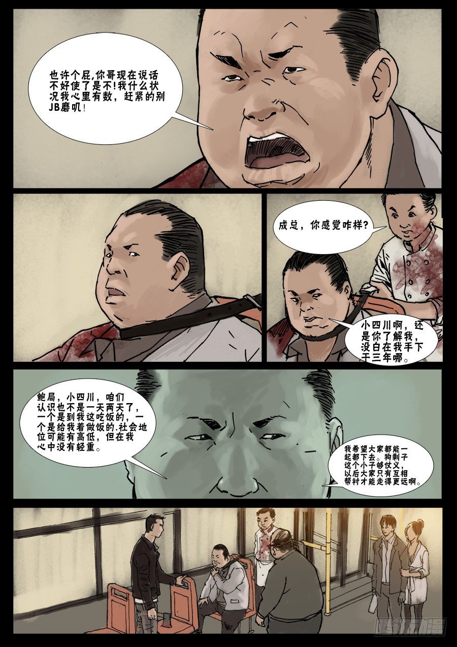 末世人间道韩漫全集-（14）如果还有来生无删减无遮挡章节图片 