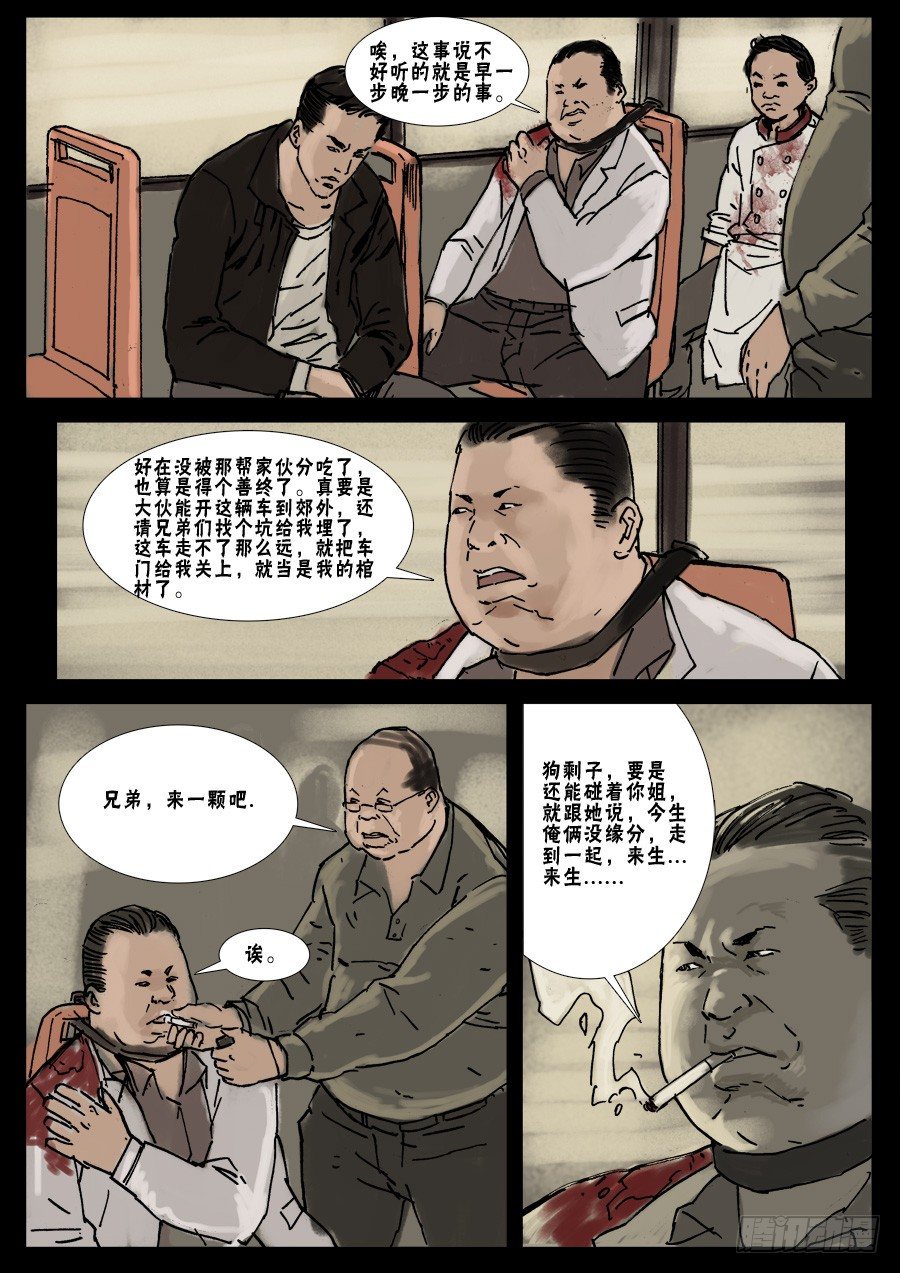 末世人间道韩漫全集-（14）如果还有来生无删减无遮挡章节图片 