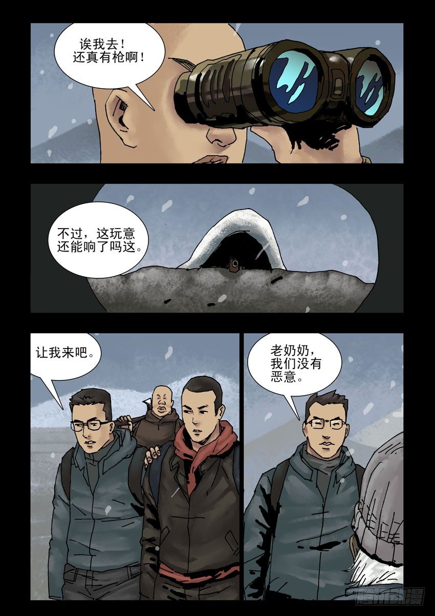 末世人间道韩漫全集-140忠魂悲歌（1）无删减无遮挡章节图片 