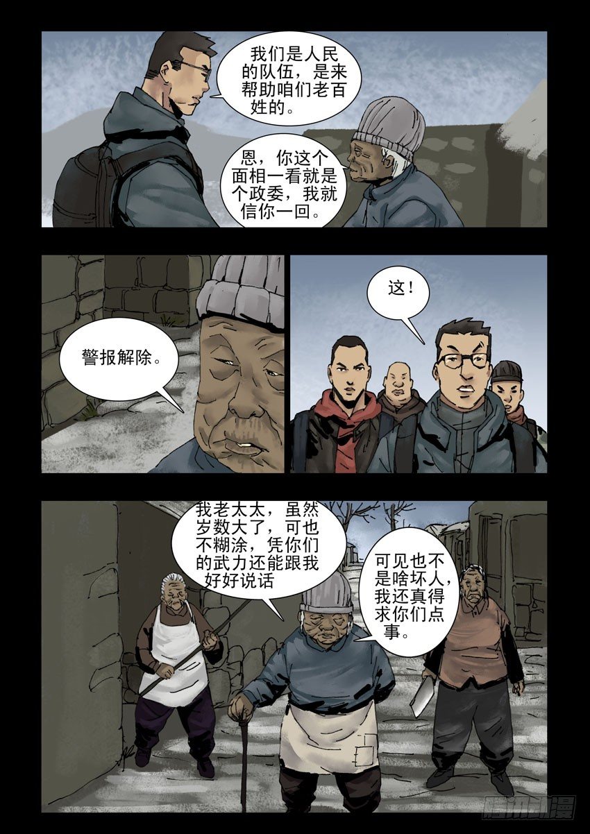 末世人间道韩漫全集-140忠魂悲歌（1）无删减无遮挡章节图片 