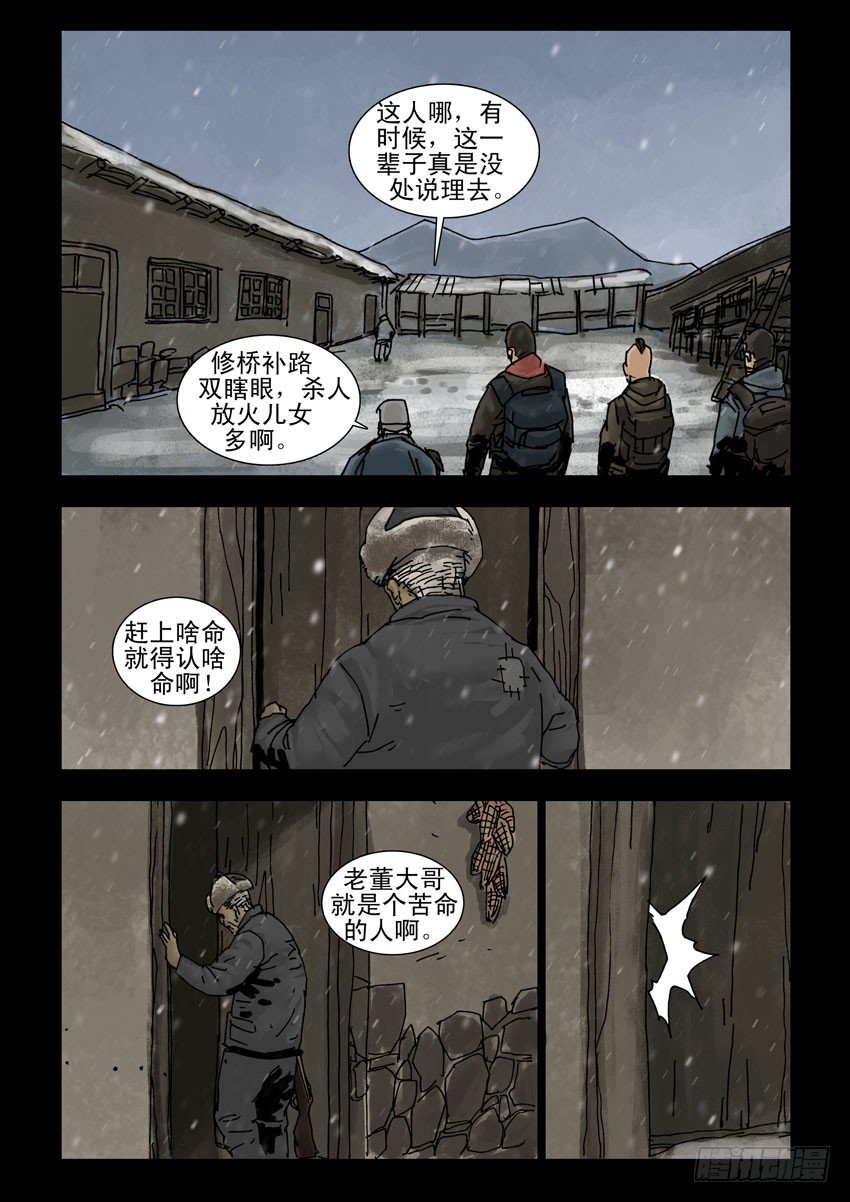 末世人间道韩漫全集-141忠魂悲歌（2）无删减无遮挡章节图片 