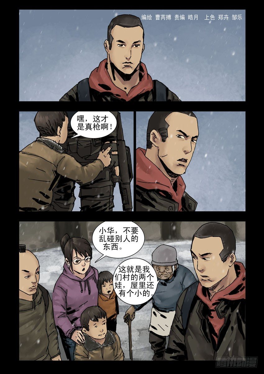 末世人间道韩漫全集-141忠魂悲歌（2）无删减无遮挡章节图片 