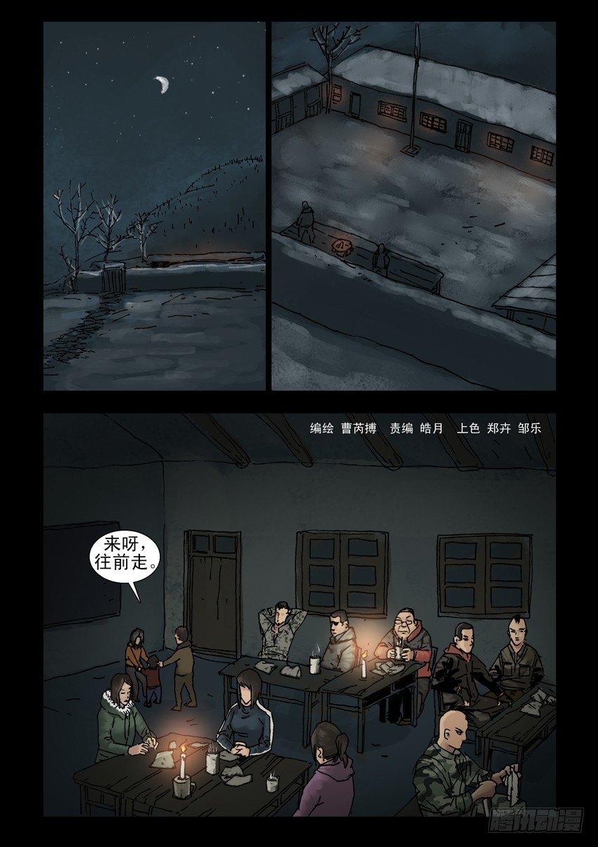 末世人间道韩漫全集-142忠魂悲歌（3）无删减无遮挡章节图片 