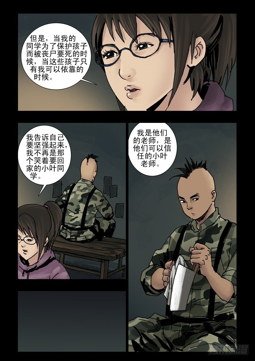 末世人间道韩漫全集-142忠魂悲歌（3）无删减无遮挡章节图片 