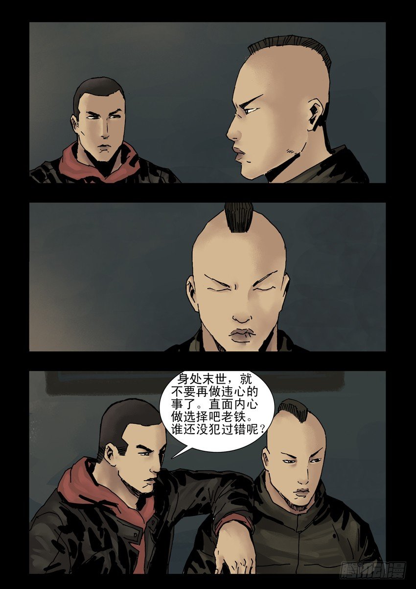 末世人间道韩漫全集-142忠魂悲歌（3）无删减无遮挡章节图片 