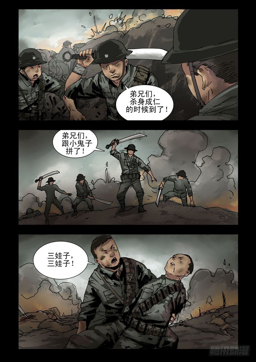 末世人间道韩漫全集-143忠魂悲歌（4）无删减无遮挡章节图片 
