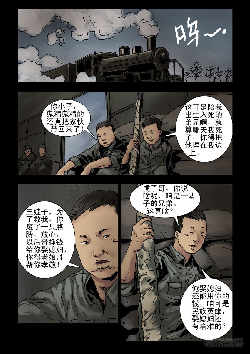 末世人间道韩漫全集-143忠魂悲歌（4）无删减无遮挡章节图片 