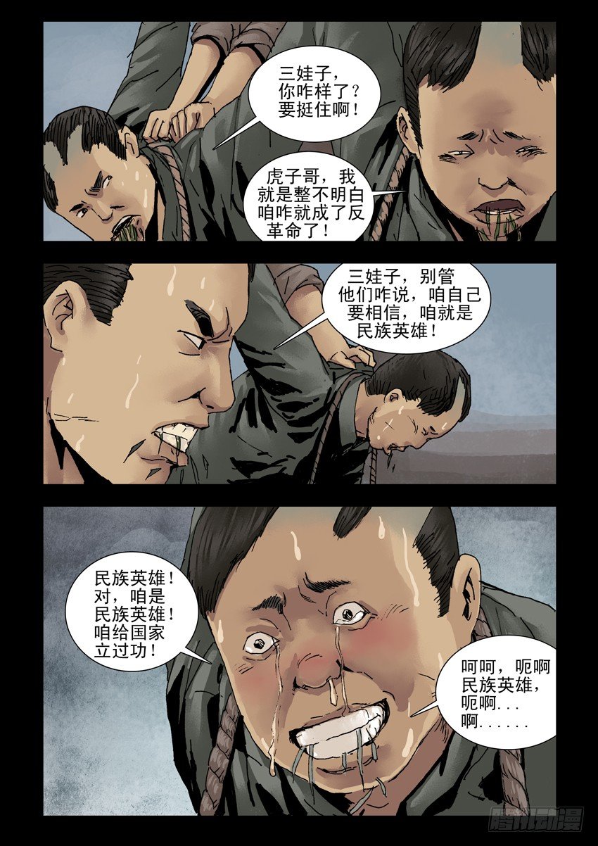 末世人间道韩漫全集-144忠魂悲歌（5）无删减无遮挡章节图片 