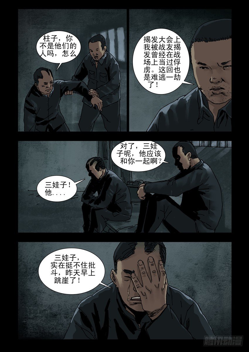 末世人间道韩漫全集-144忠魂悲歌（5）无删减无遮挡章节图片 