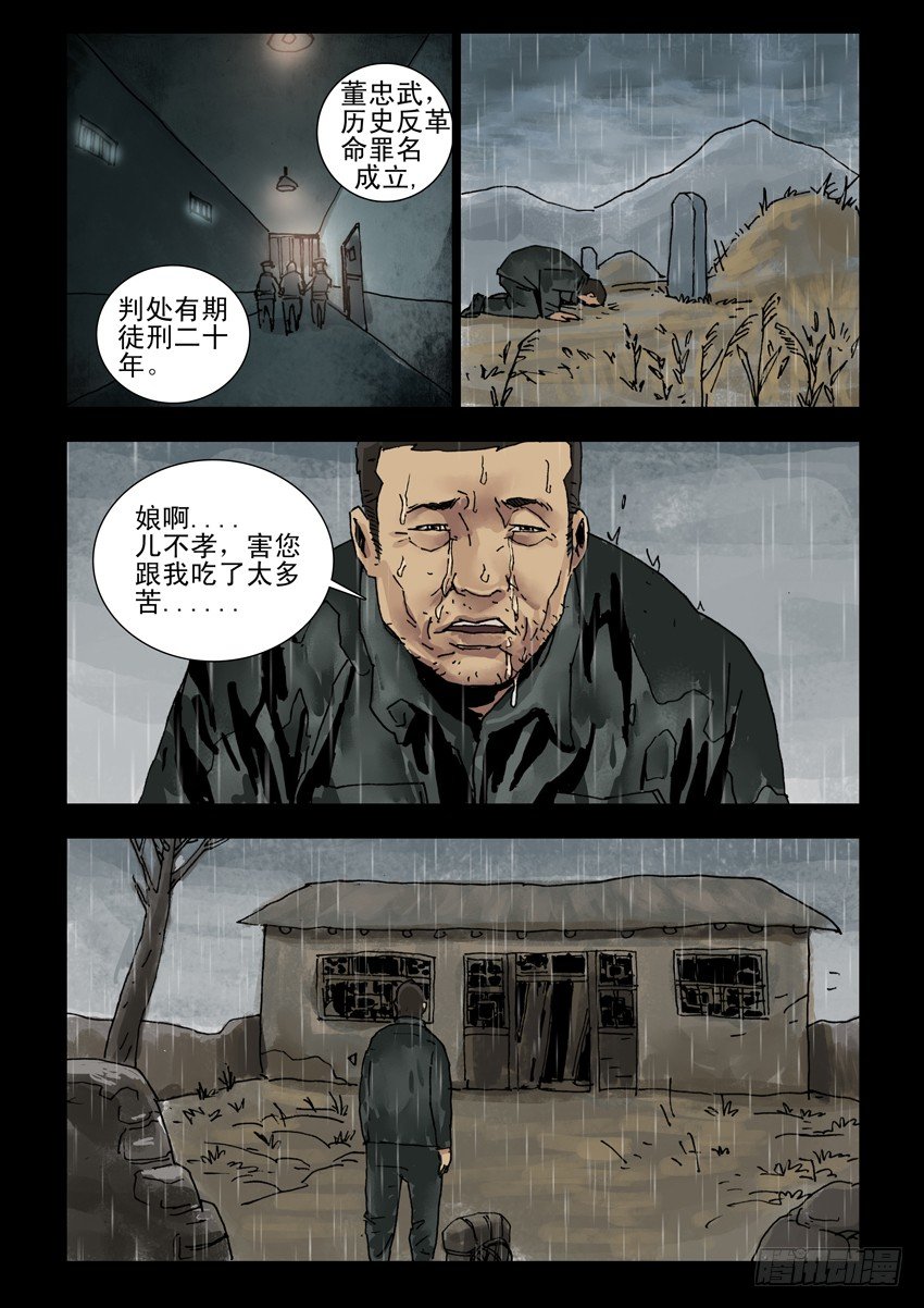 末世人间道韩漫全集-144忠魂悲歌（5）无删减无遮挡章节图片 