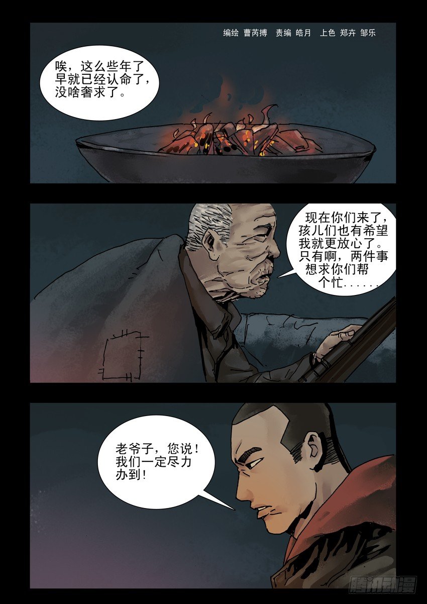末世人间道韩漫全集-144忠魂悲歌（5）无删减无遮挡章节图片 