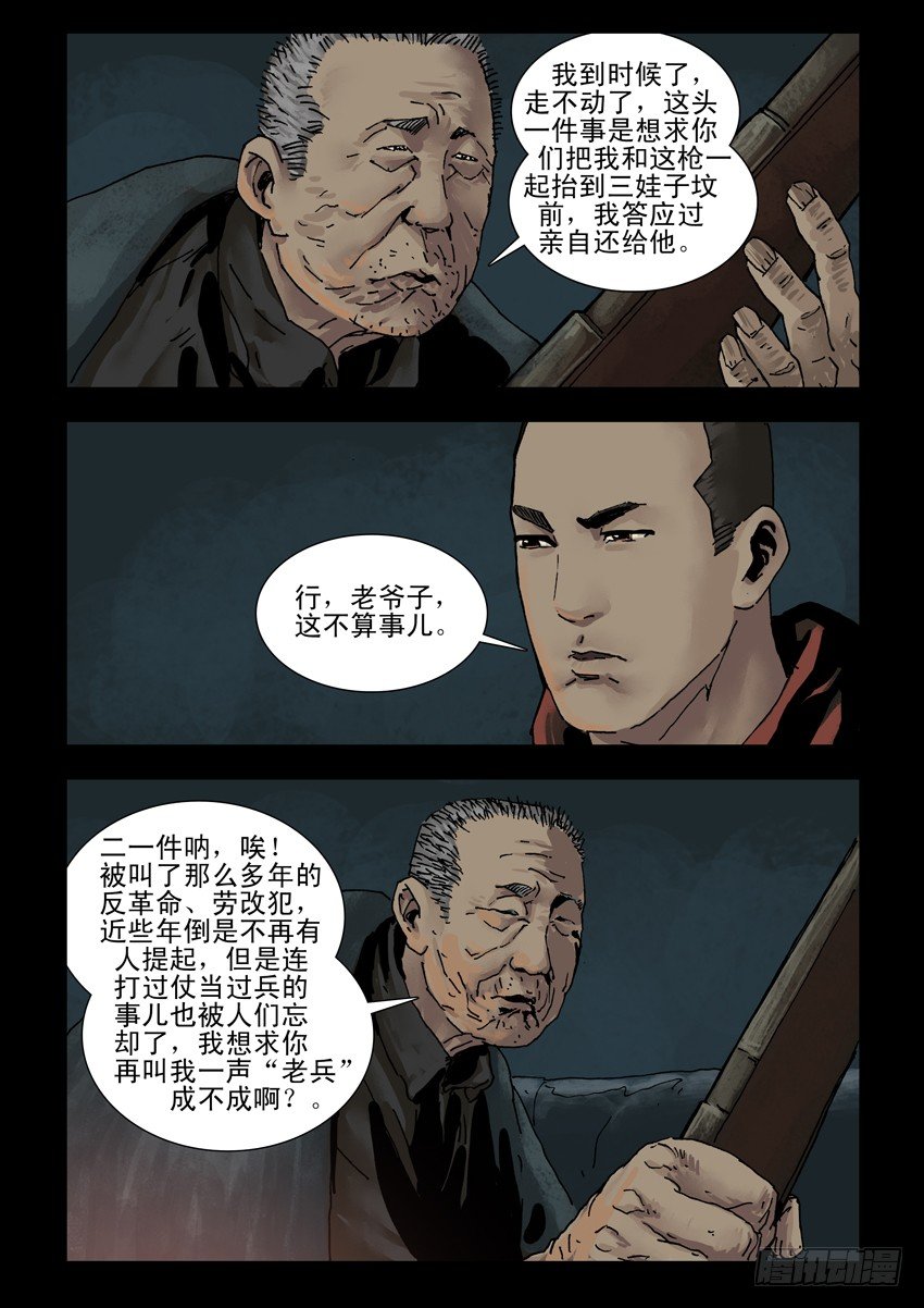 末世人间道韩漫全集-145忠魂悲歌（6）无删减无遮挡章节图片 