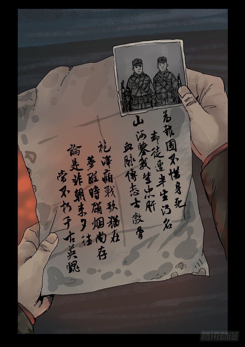 末世人间道韩漫全集-145忠魂悲歌（6）无删减无遮挡章节图片 