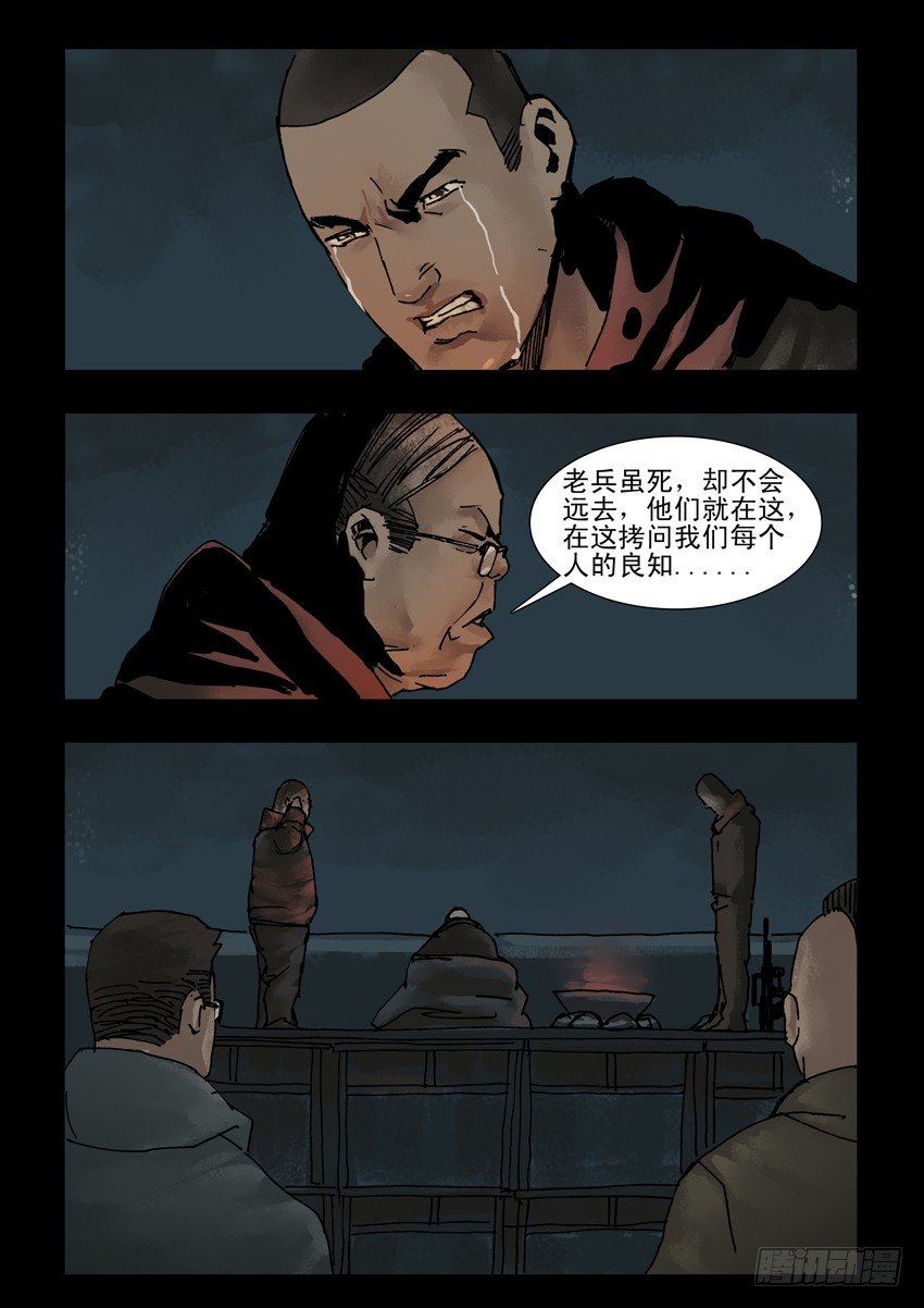 末世人间道韩漫全集-145忠魂悲歌（6）无删减无遮挡章节图片 