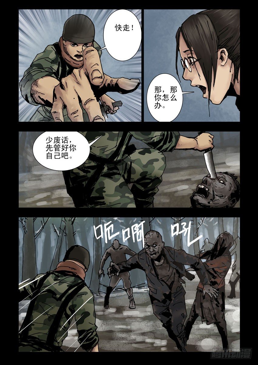末世人间道韩漫全集-146前路多艰（1）无删减无遮挡章节图片 