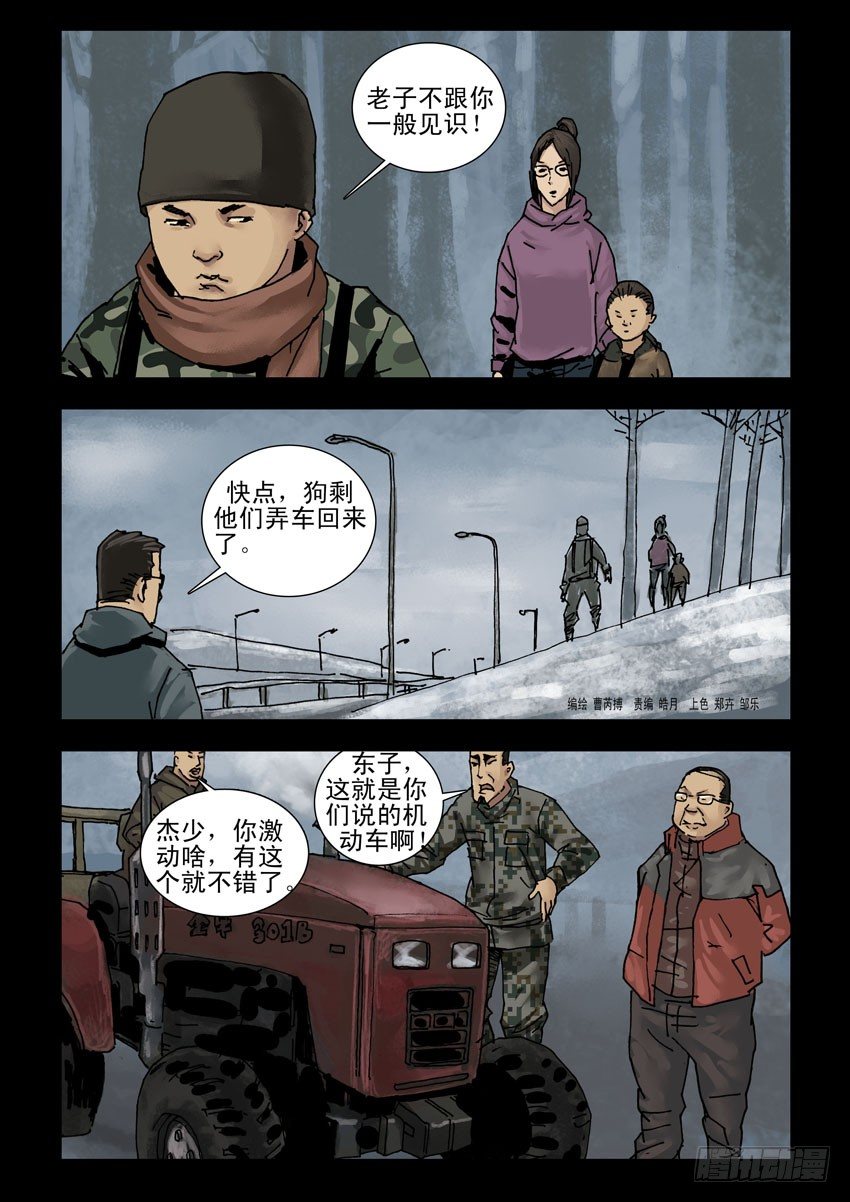 末世人间道韩漫全集-147前路多艰（2）无删减无遮挡章节图片 