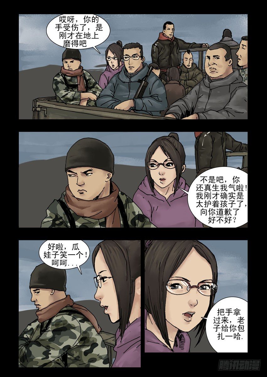末世人间道韩漫全集-147前路多艰（2）无删减无遮挡章节图片 
