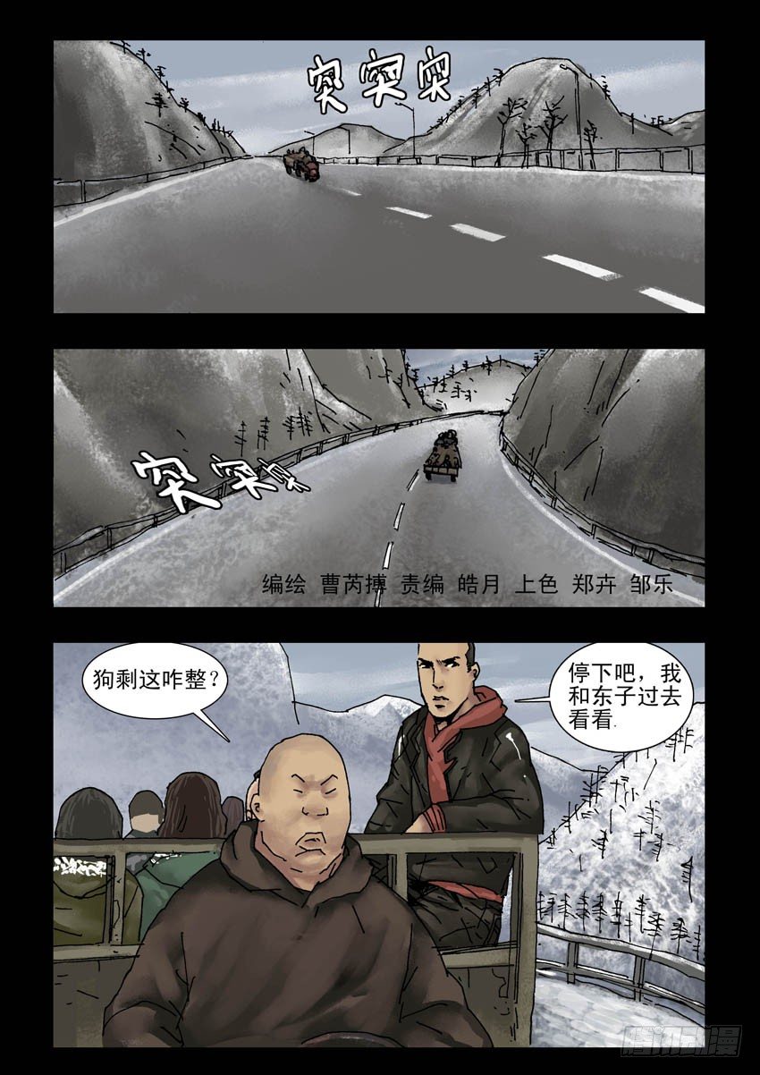 末世人间道韩漫全集-148前路多艰（3）无删减无遮挡章节图片 