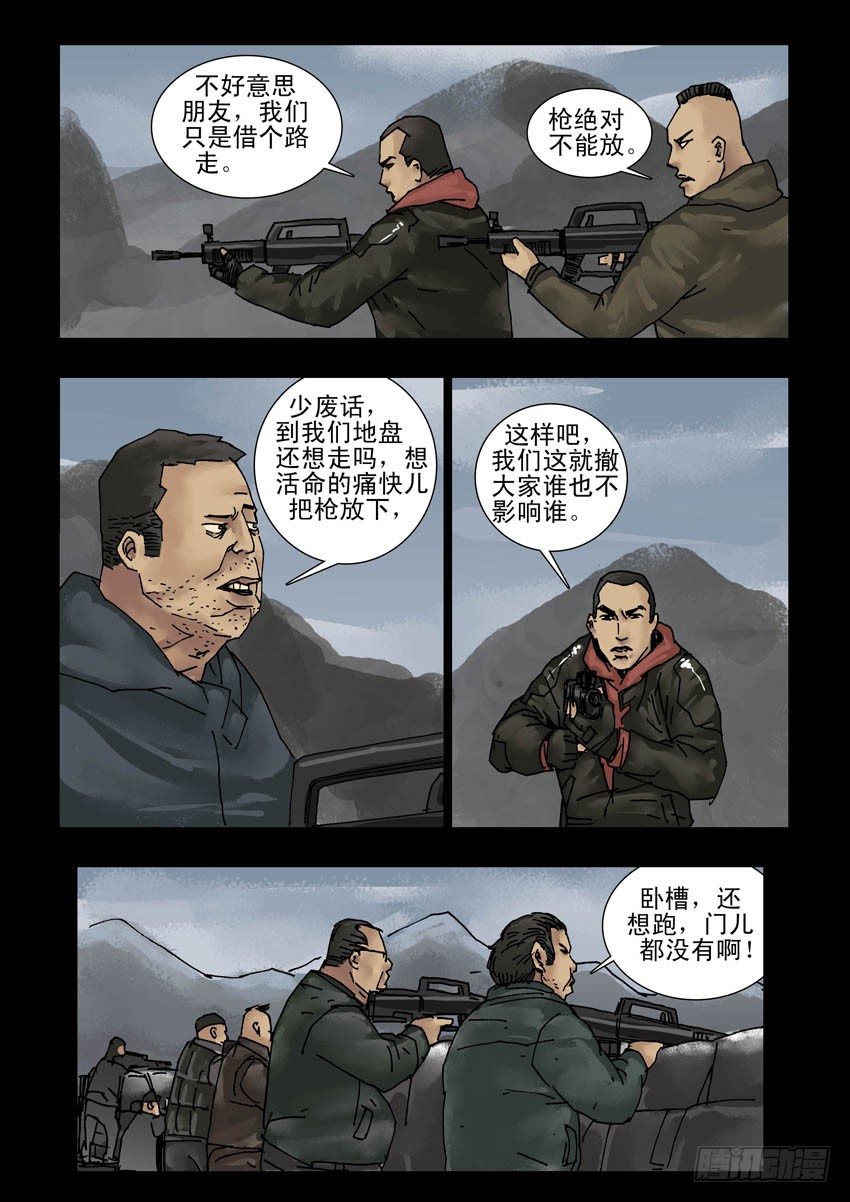 末世人间道韩漫全集-148前路多艰（3）无删减无遮挡章节图片 