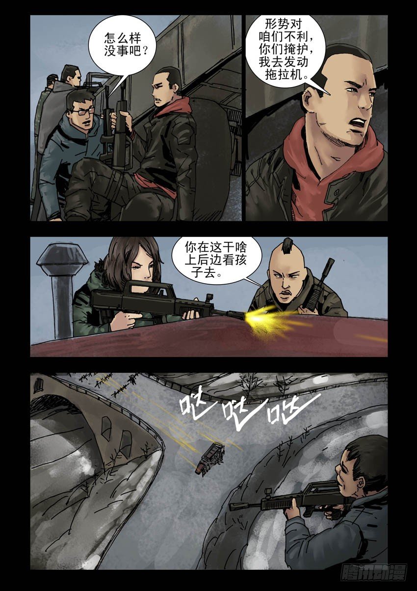 末世人间道韩漫全集-148前路多艰（3）无删减无遮挡章节图片 