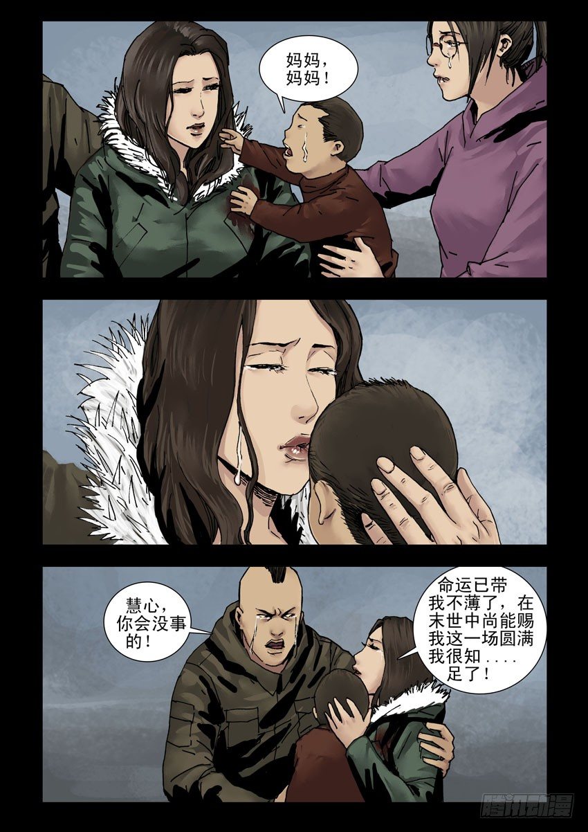 末世人间道韩漫全集-149香消玉殒无删减无遮挡章节图片 