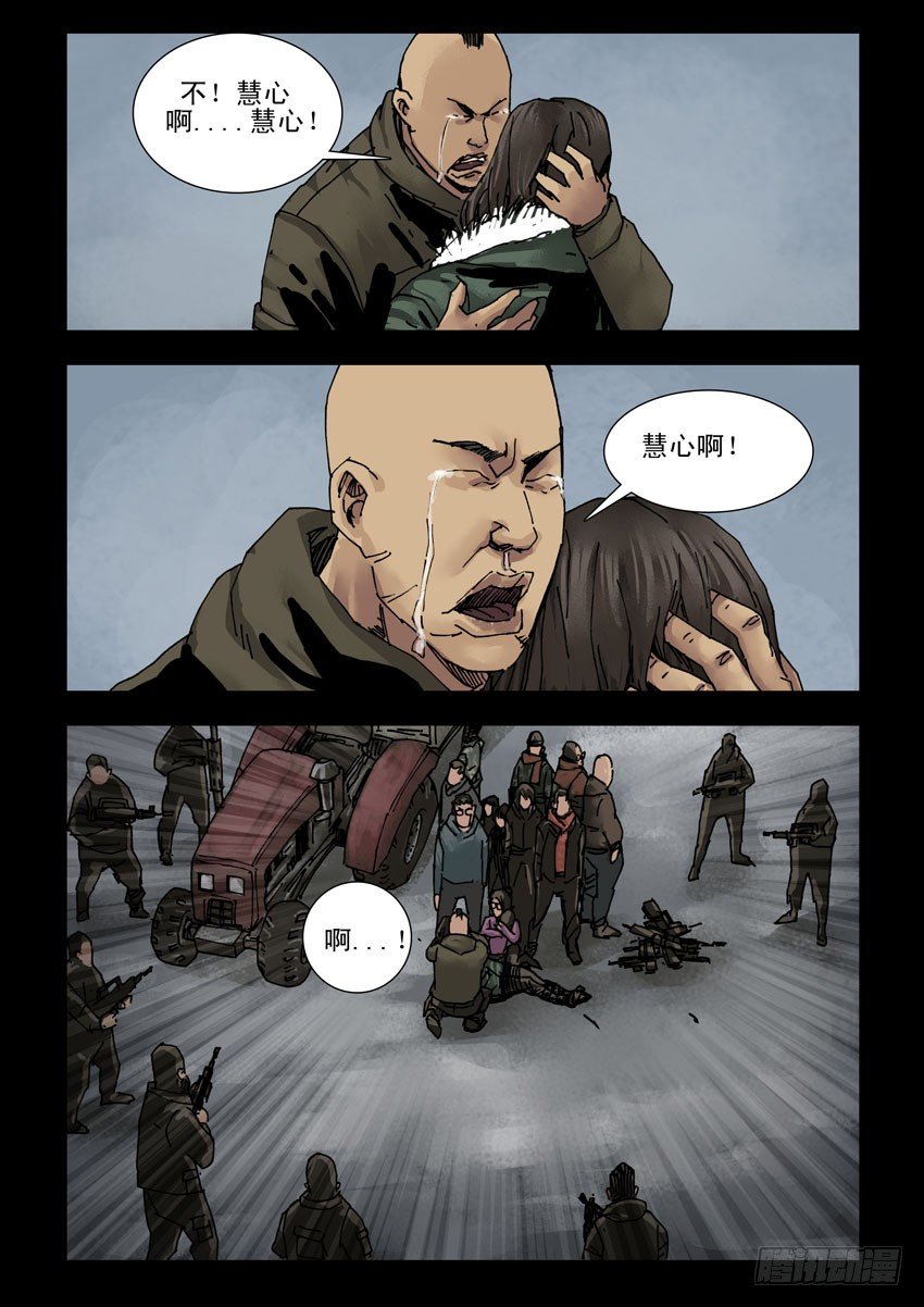 末世人间道韩漫全集-149香消玉殒无删减无遮挡章节图片 