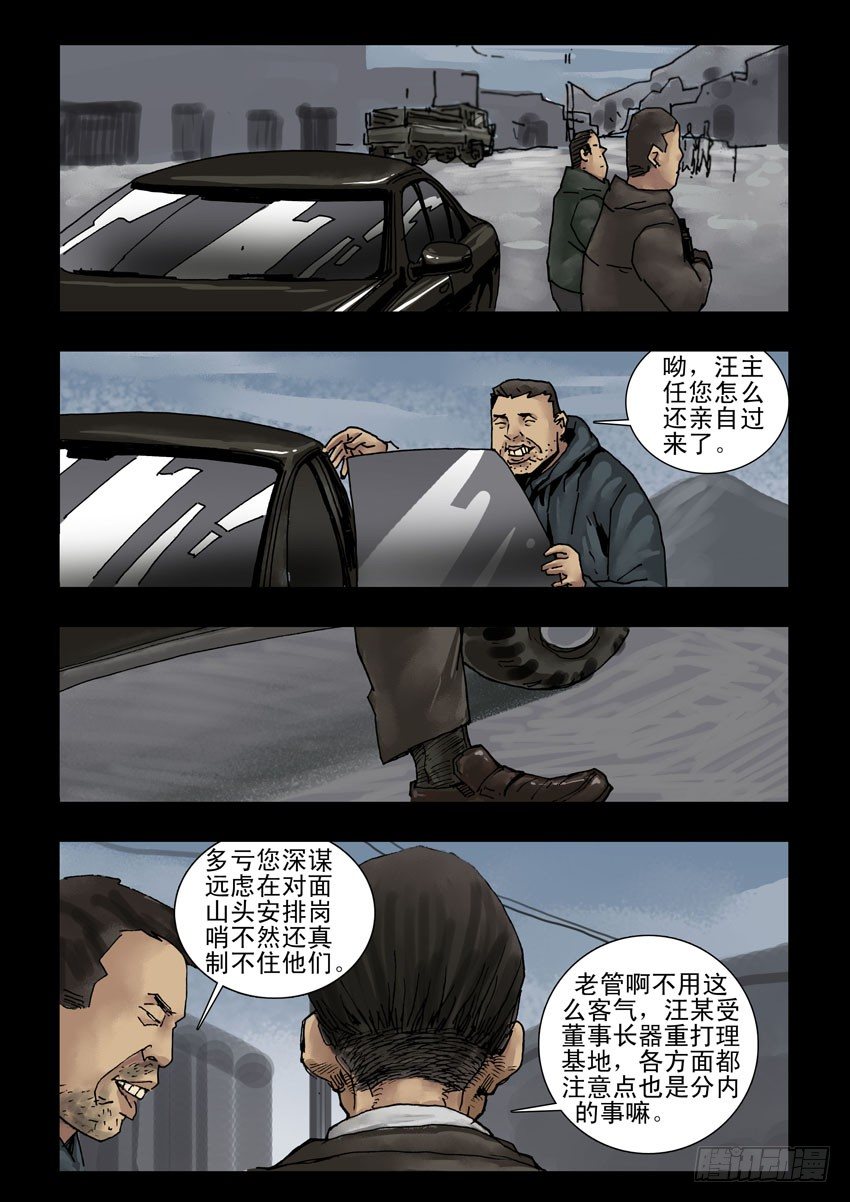 末世人间道韩漫全集-149香消玉殒无删减无遮挡章节图片 