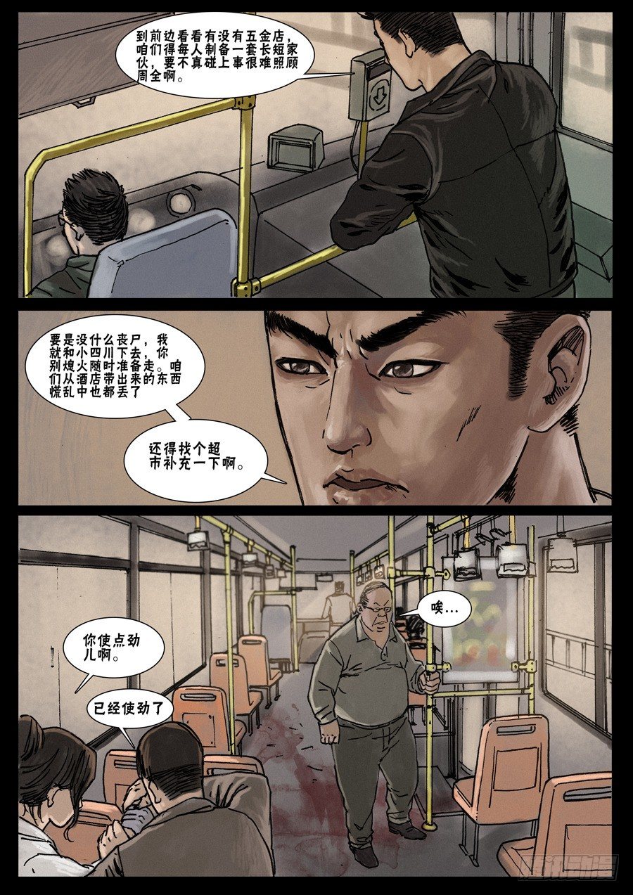 末世人间道韩漫全集-（15）繁华如梦无删减无遮挡章节图片 