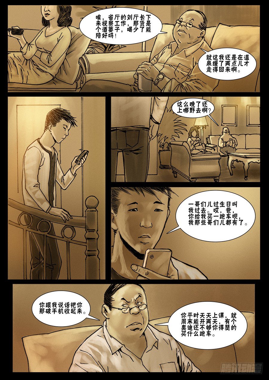 末世人间道韩漫全集-（15）繁华如梦无删减无遮挡章节图片 