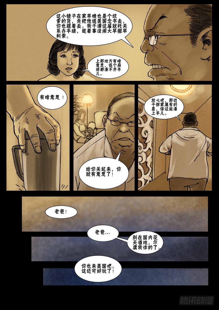 末世人间道韩漫全集-（15）繁华如梦无删减无遮挡章节图片 