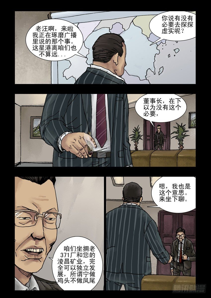 末世人间道韩漫全集-150又见故人无删减无遮挡章节图片 