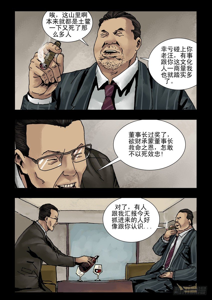 末世人间道韩漫全集-150又见故人无删减无遮挡章节图片 