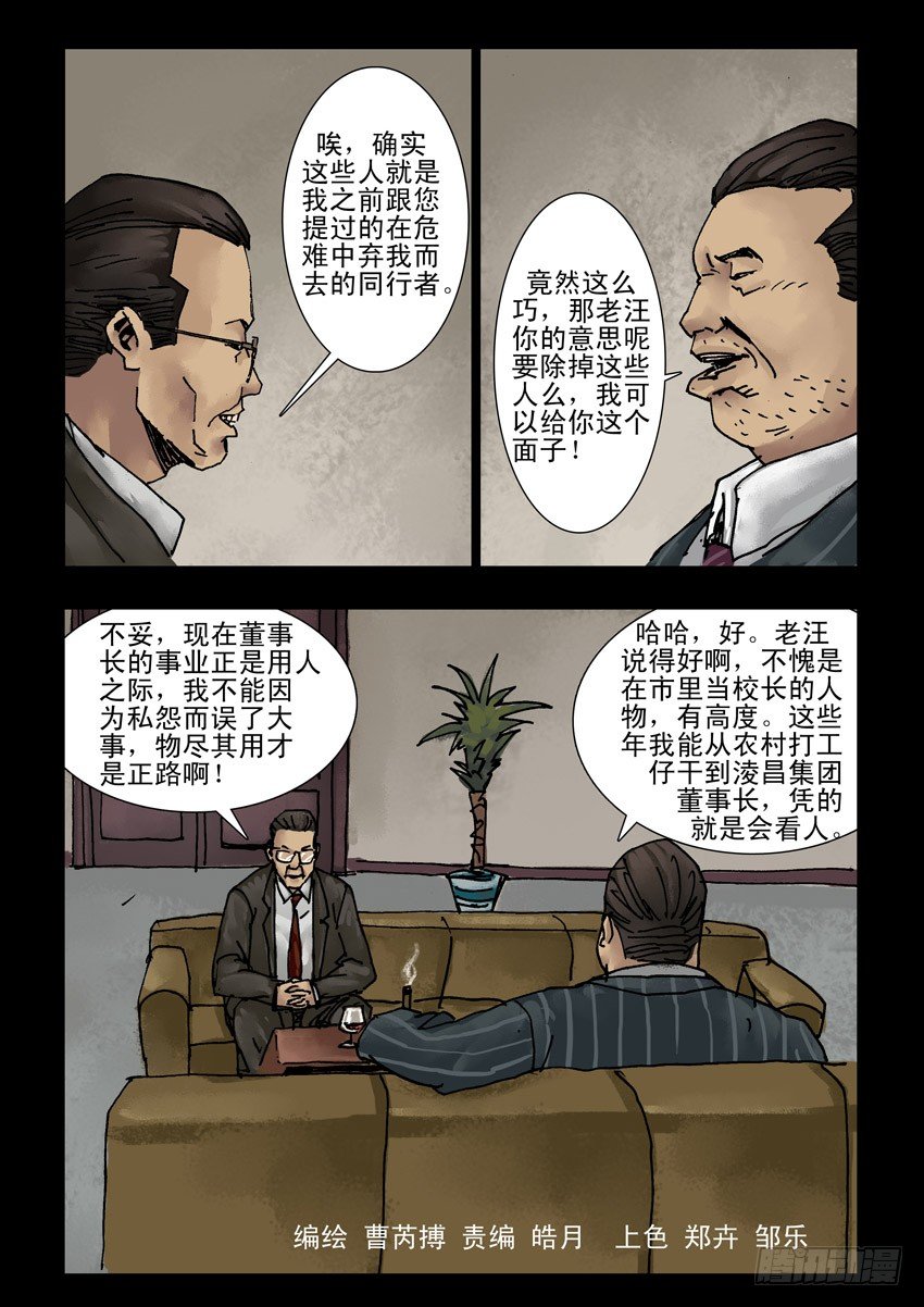 末世人间道韩漫全集-150又见故人无删减无遮挡章节图片 