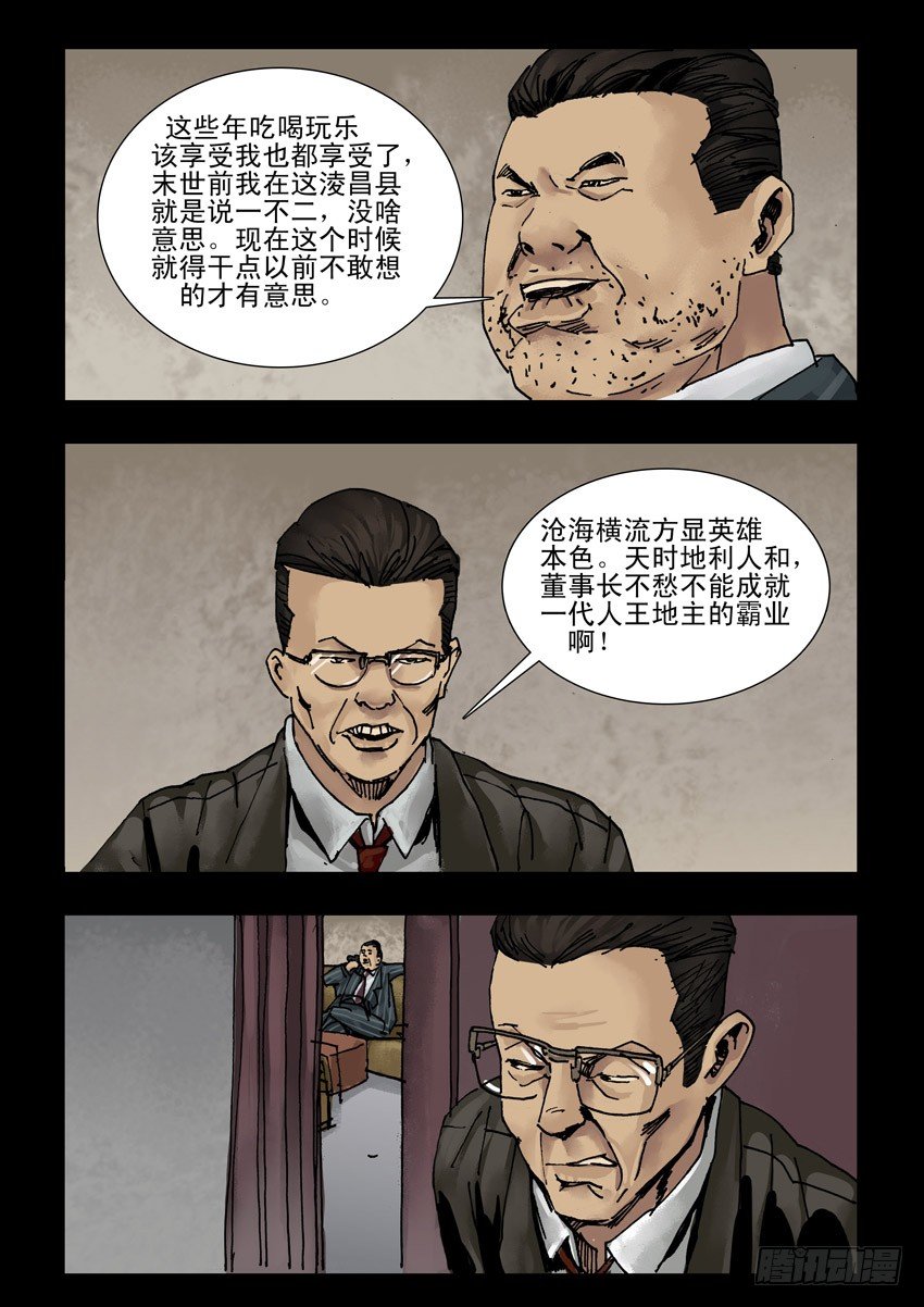 末世人间道韩漫全集-150又见故人无删减无遮挡章节图片 