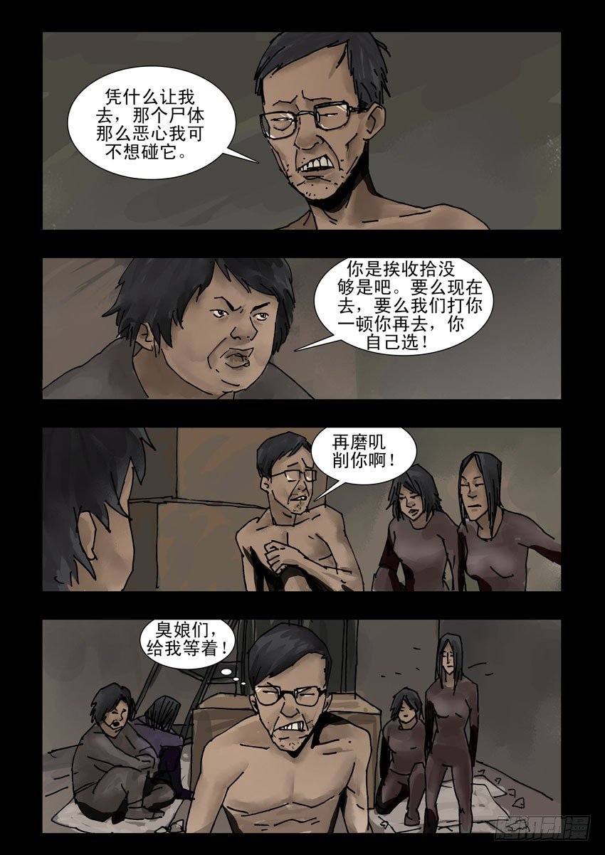 末世人间道韩漫全集-152苟活之路（1）无删减无遮挡章节图片 
