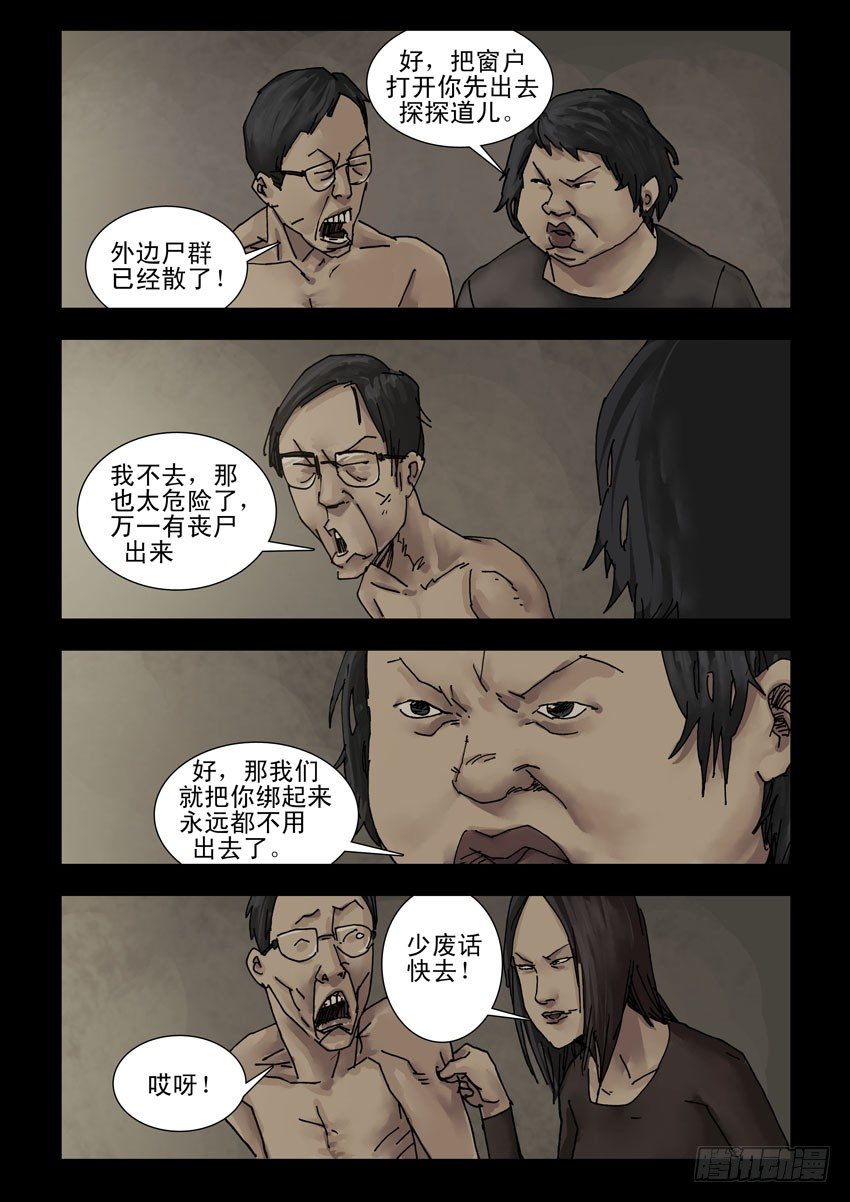 末世人间道韩漫全集-152苟活之路（1）无删减无遮挡章节图片 