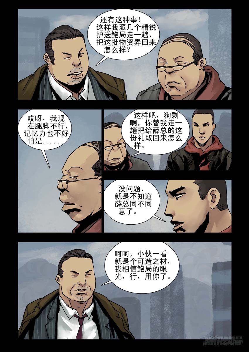 末世人间道韩漫全集-155阴谋阳谋（1）无删减无遮挡章节图片 